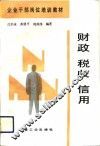 财政税收信用 电子书封面