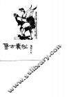 医方囊秘 封面