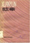 眩晕 封面