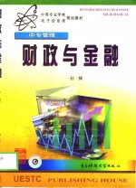 财政与金融 封面
