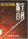 暗室百科 封面
