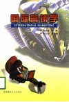 国际营销学 封面