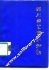 四川曲艺音韵知识 封面