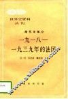 1918-1939年的法国 电子书封面