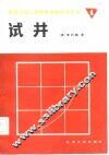 试井 封面