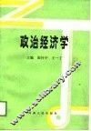 政治经济学 封面