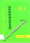 会计环境与会计发展 封面