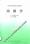 内科学 封面