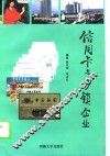 信用卡与乡镇企业 封面