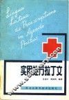 实用处方拉丁文 封面