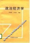 政治经济学 封面