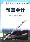 预算会计 电子书封面