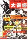 28名侵华战犯奸淫杀戮大忏悔  下 封面
