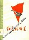 红色的弹道 封面