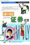 家庭证券投资 封面