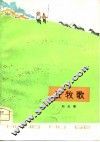 红牧歌 封面