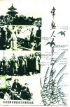 常熟人民革命斗争史1919-1949 封面