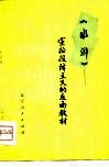 水浒  宣扬投降主义的反面教材 封面