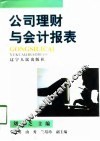 公司理财与会计报表 封面