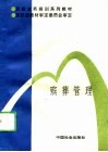殡葬管理 封面