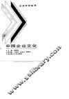 中国企业文化 封面