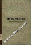 麦克纳马拉 封面