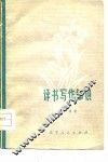 评书写作知识 封面