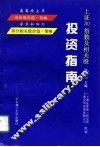 上证30指数及相关股投资指南 封面