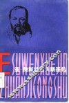 亚·奥斯特洛夫斯基传 封面