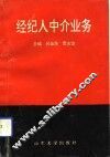 经纪人中介业务 封面