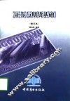 证券与期货基础 封面