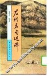 左传名句选译 封面