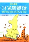 抗战期间日本飞机轰炸陕西实录 封面