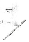 秋天里的新绿  老年保健经验拾零 封面