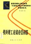 热处理工应知应会问答 封面