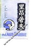 里昂屠夫 封面
