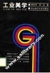 工业美学 封面
