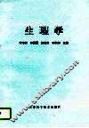 生理学 封面