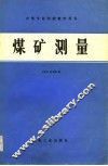 煤矿测量 封面