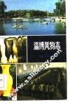 淄博风物志 封面