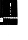 工商信贷 封面