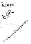 企业的复兴 封面