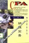 纳税实务 封面