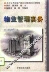 物业管理实务 封面