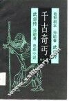 千古奇丐 封面