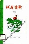 洞庭情歌 封面