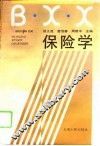 保险学 封面
