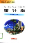 审计学 封面
