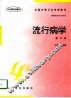 流行病学 封面