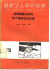 怎样提高工件的加工精度和光洁度 封面